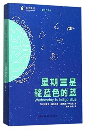 星期三是靛蓝色的蓝