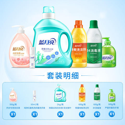 蓝月亮全面防疫套包（2kg除菌洗衣液+50ml免洗+500g内衣洗+600g84消毒液+600g地板水+500g芦瓶） 商品图7