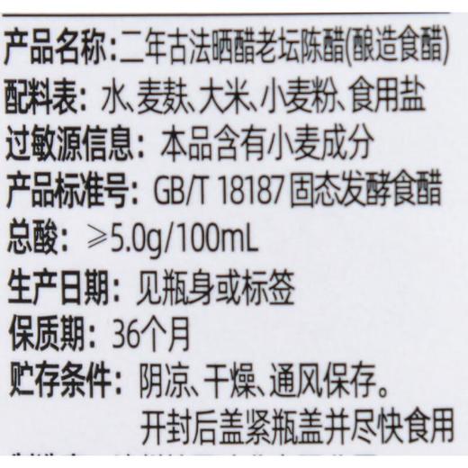 护国2年古法老坛陈醋275ml 商品图3