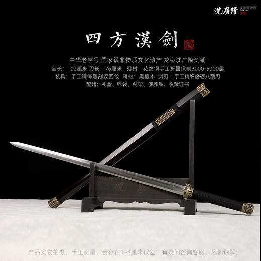 四方汉剑八面刃 沈广隆剑铺 龙泉汉剑宝剑传统剑礼品剑收藏剑 sgl-6021 未开刃 商品图2