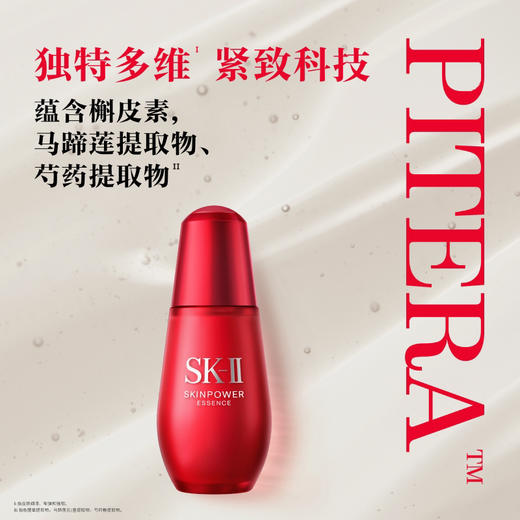 【SK II】赋能焕采精华露50ml 商品图1