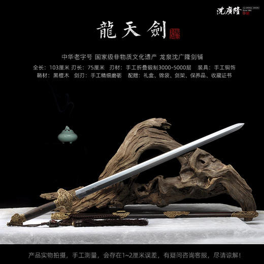 新龙天剑 沈广隆剑铺龙泉沈广隆宝剑镇宅宝剑龙泉沈广隆剑传统剑 sgl-3095未开刃 商品图1