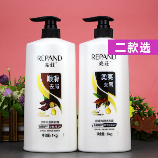 亮荘REPAND珍珠水润洗发水露 1kg亮庄首乌男女精华养发去屑洗发露 商品图0