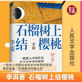 《石榴树上结樱桃》签名本