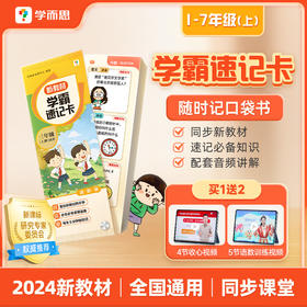 新教材学霸速记卡