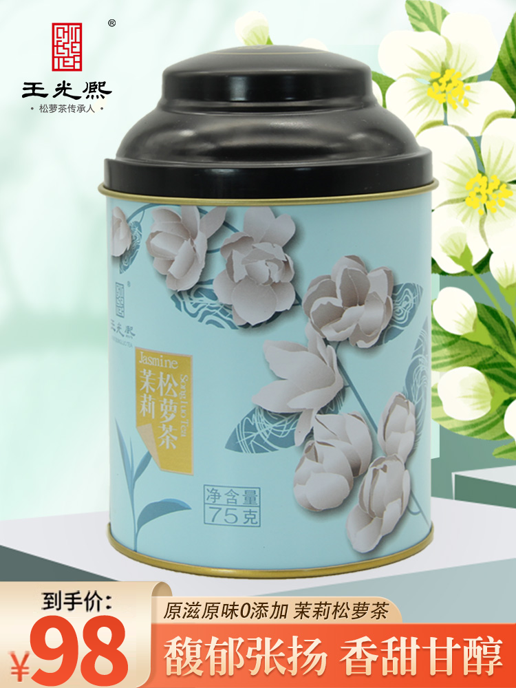 【茉莉绿茶】王光熙茉莉松萝茶茉莉花拼配松萝绿茶一级75g罐装