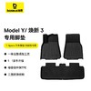 【十一专享】倍思 T-Space 汽车脚垫 特斯拉专用 商品缩略图0