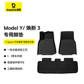 【十一专享】倍思 T-Space 汽车脚垫 特斯拉专用