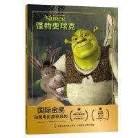 国际金奖动画电影故事 怪物史瑞克 不以貌取人，学会真诚善良 增加拼音标注童书节儿童节 [3—6岁] 商品图0