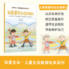 刘文利《珍爱生命·儿童生命教育绘本系列》（全8册） 商品缩略图8