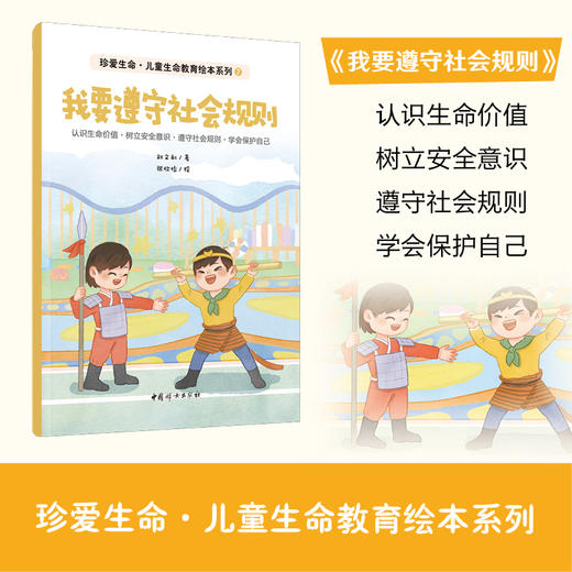 刘文利《珍爱生命·儿童生命教育绘本系列》（全8册） 商品图8