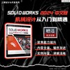 SOLIDWORKS2024中文版机械设计从入门到精通 商品缩略图3