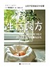 生活良方：让日子变美的32个提案 商品缩略图0