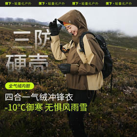 【蕉下精选】蕉下女气绒冲锋衣LS90324三合一登山服户外夹克
