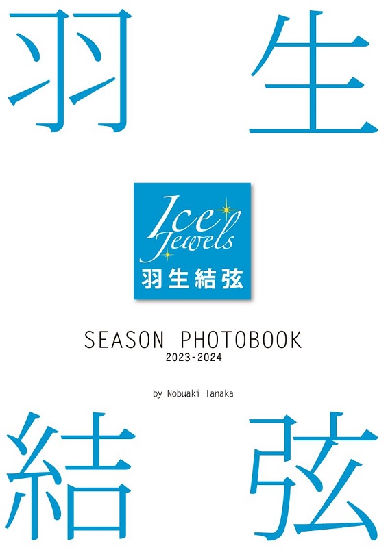 预售 【中商原版】羽生结弦写真集SEASON PHOTOBOOK2023-2024 日文原版 羽生結弦SEASON PHOTOBOOK 2023-2024