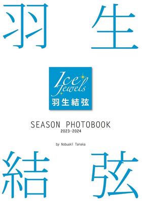 【中商原版】羽生结弦写真集SEASON PHOTOBOOK2023-2024 日文原版 羽生結弦SEASON PHOTOBOOK 2023-2024