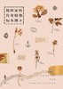 探险家的传奇植物标本簿 商品缩略图0