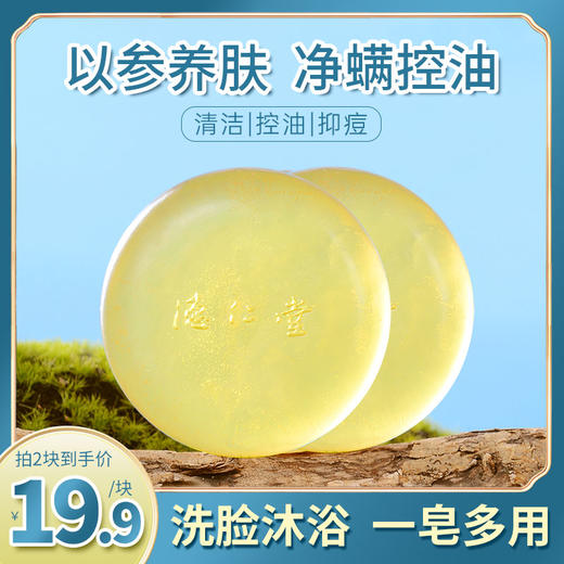 德仁堂 净螨控油精油皂 植物草本香皂 忍冬藤净爽皂 苦参香茅皂 商品图0