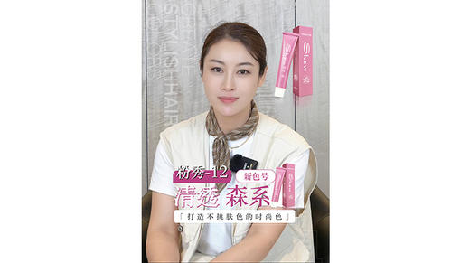 沙龙染冷色充满难题与挑战 菲灵粉秀新色系-12清凉来袭 棕灰青色调，一步冷雾感 商品图0