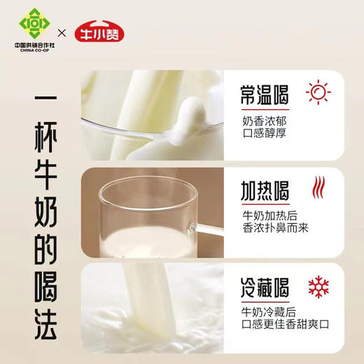 圆圆超爱喝的高钙牛奶！亲测巨香浓!!!【牛小赞供销社联名款纯牛奶】大人儿童都爱喝！每盒补充7.2g蛋白质+200mg钙❗无腥味，奶香浓郁0添加！配料表只有生牛乳 商品图14
