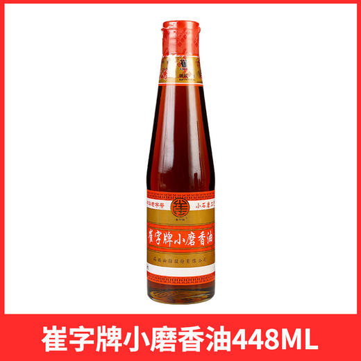 【崔字牌】中华老字号 小磨香油 448ml*2瓶装纯正芝麻油 烹饪凉拌菜调味油 商品图0