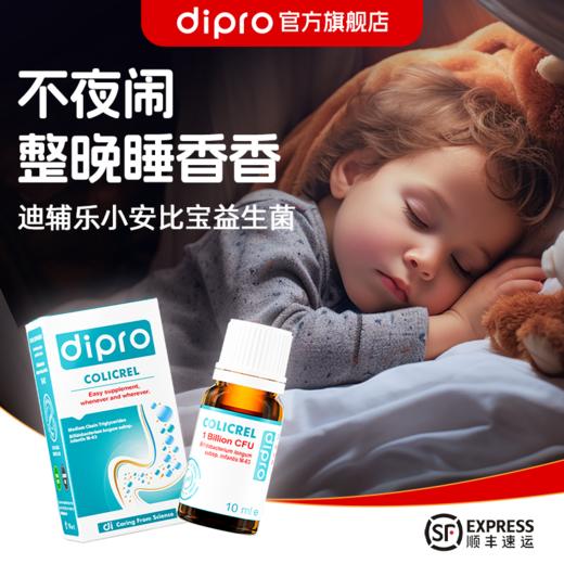 【爱康云医专属】迪辅乐dipro 小安比宝婴幼儿益生菌滴剂 10ml 商品图0