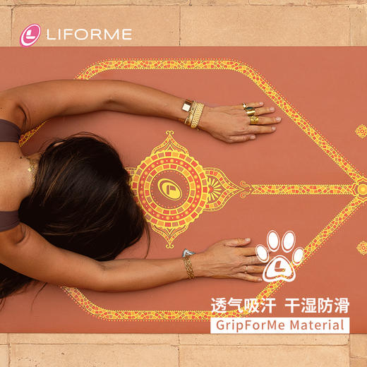 LIFORME瑜伽垫｜魅之赤陶 Tantalizing Terracotta 天然橡胶吸汗防滑体位线 商品图2