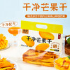 逢食 干净芒果干 小零食 250g/袋 商品缩略图0