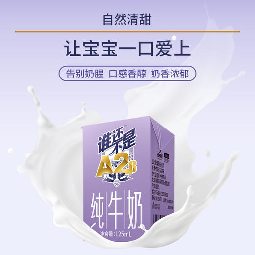 皇氏一只水牛谁还不是A2β纯牛奶125ml*12盒儿童纯牛奶整箱营养早餐奶 商品图1