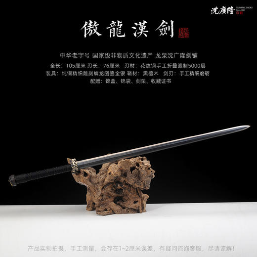 傲龙汉剑 手工传统龙泉沈广隆宝剑 收藏镇宅宝剑 未开刃sgl-6039 商品图1