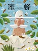 蜜蜂 商品缩略图0