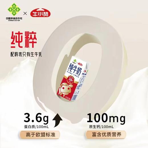 圆圆超爱喝的高钙牛奶！亲测巨香浓!!!【牛小赞供销社联名款纯牛奶】大人儿童都爱喝！每盒补充7.2g蛋白质+200mg钙❗无腥味，奶香浓郁0添加！配料表只有生牛乳 商品图11