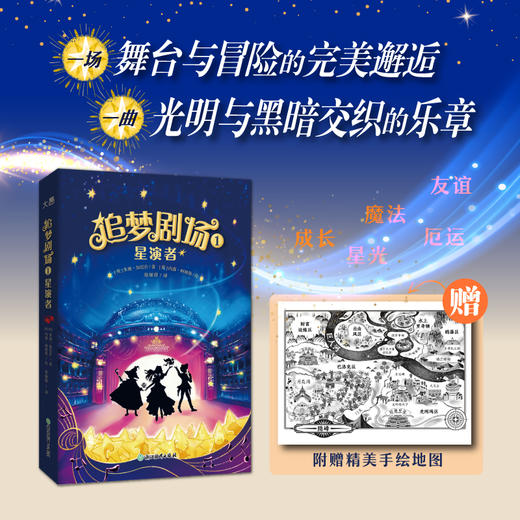 追梦剧场1 星演者 商品图0