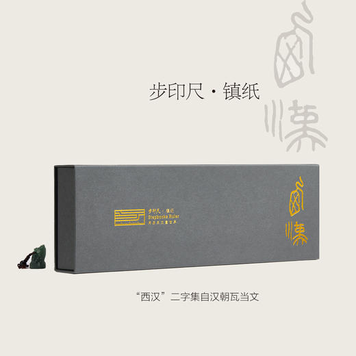 步印历史文创：步印尺 • 镇纸 商品图0