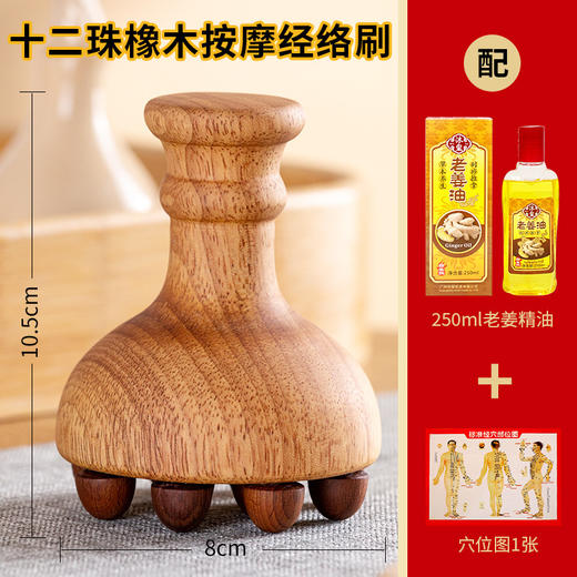 橡木榉木经络刷全身通用腹推肚子五行刮痧按摩神器家用美容院推荐 商品图6