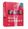 骨诊断病理学(原书第3版） 商品缩略图0