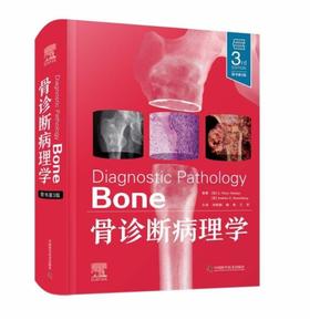 骨诊断病理学(原书第3版）
