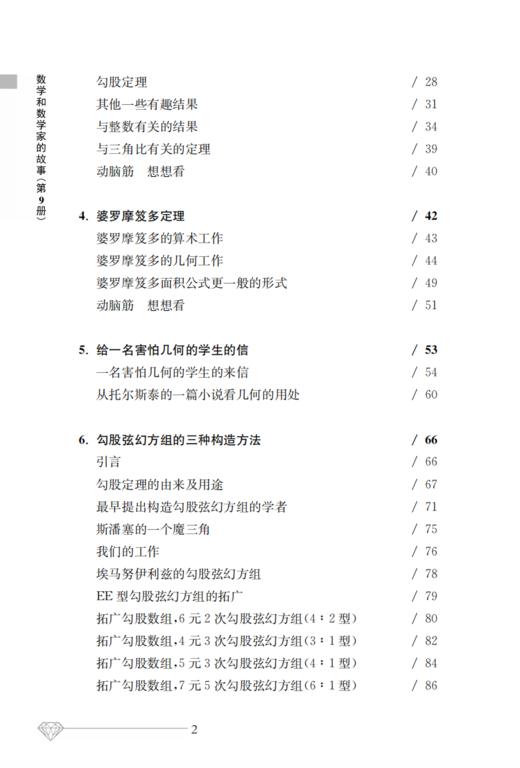 《数学和数学家的故事》（全11册） 商品图4
