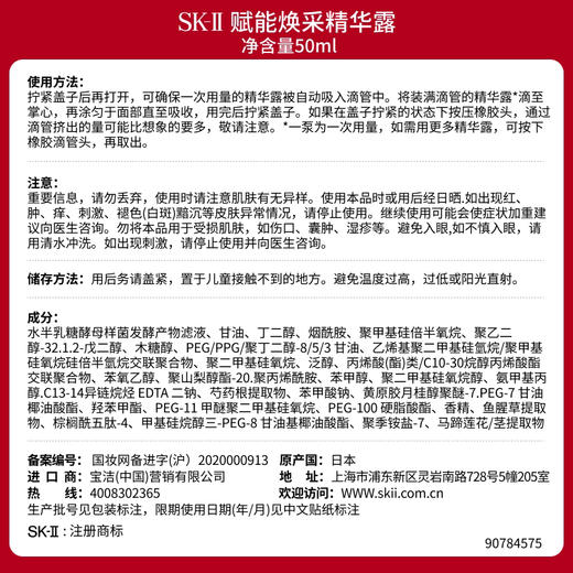 【SK II】赋能焕采精华露50ml 商品图4