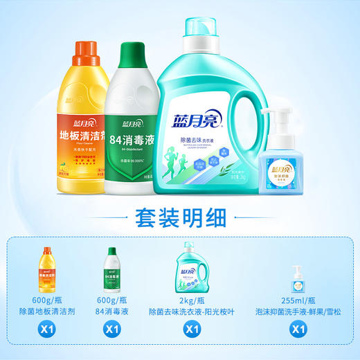 蓝月亮精致防疫套包2（2kg除菌洗衣液+225ml泡沫抑菌+600g84消毒液+600g地板水） 商品图5