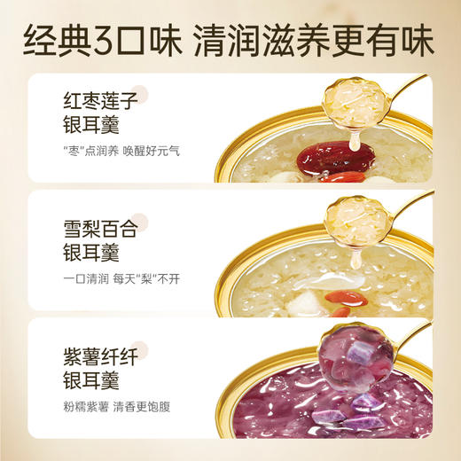 金燕耳有机即食鲜炖银耳羹 168g*6碗 红枣桂圆/雪梨百合/红枣莲子/紫薯四个口味 3秒开盖即食 口感如现炖 雪梨百合、红枣莲子新旧包装混发（购买2箱以上的快递可能会分多个包裹发货 请注意查收） 商品图5