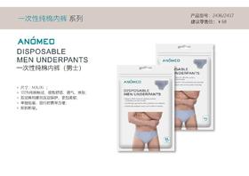 8F自营 艾那美一次性男内裤