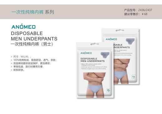 8F自营 艾那美一次性男内裤 商品图0