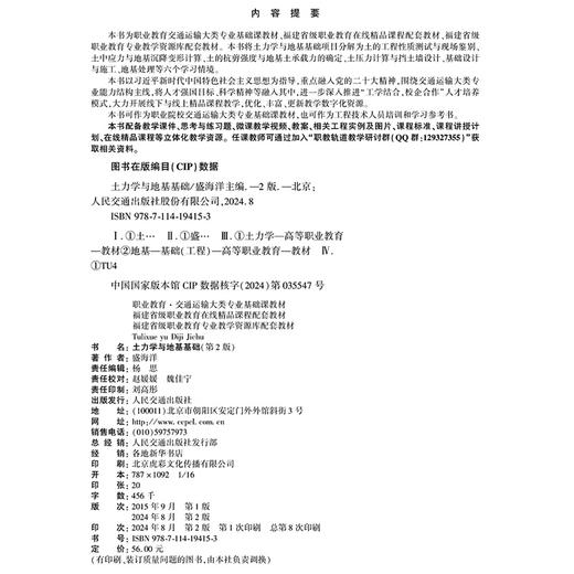 土力学与地基基础（第2版） 商品图4