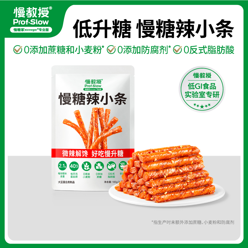 【超猩】慢教授丨慢糖辣小条100g（内含10小包）