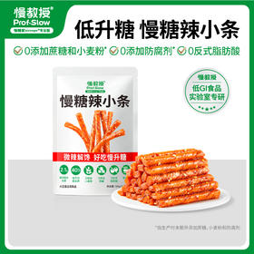 【超猩】慢教授丨慢糖辣小条100g（内含10小包）