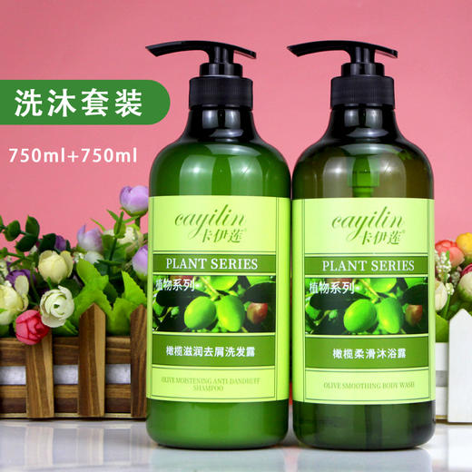 厂家直发 cayilin卡伊莲橄榄洗发水 沐浴露套装 家庭装去屑留香洗发露 商品图0