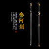 泰阿剑 历史十大名剑 汉唐宝剑 龙泉沈广隆宝剑 未开刃 商品缩略图0