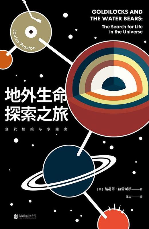 地外生命探索之旅 商品图0