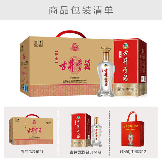 古井贡酒经典50度500ml*4瓶 整箱装 浓香型白酒 商品图2